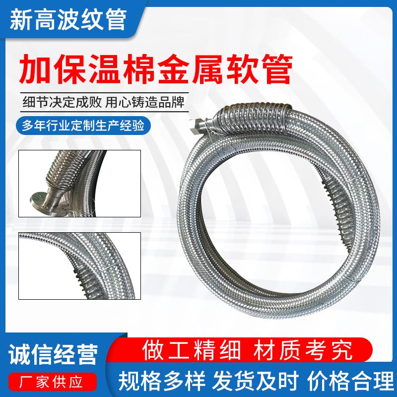 Low temperature flexible metal hose with thermal insulation foam