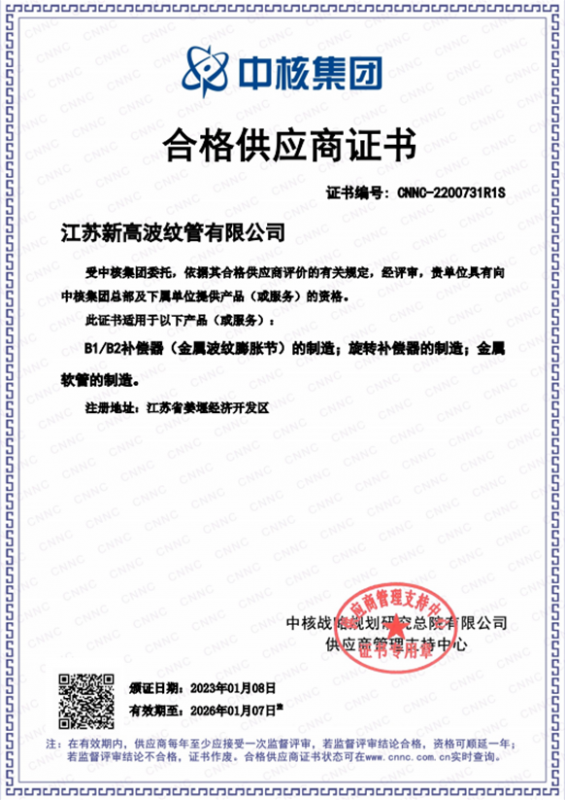 Certificate of qualified supplier