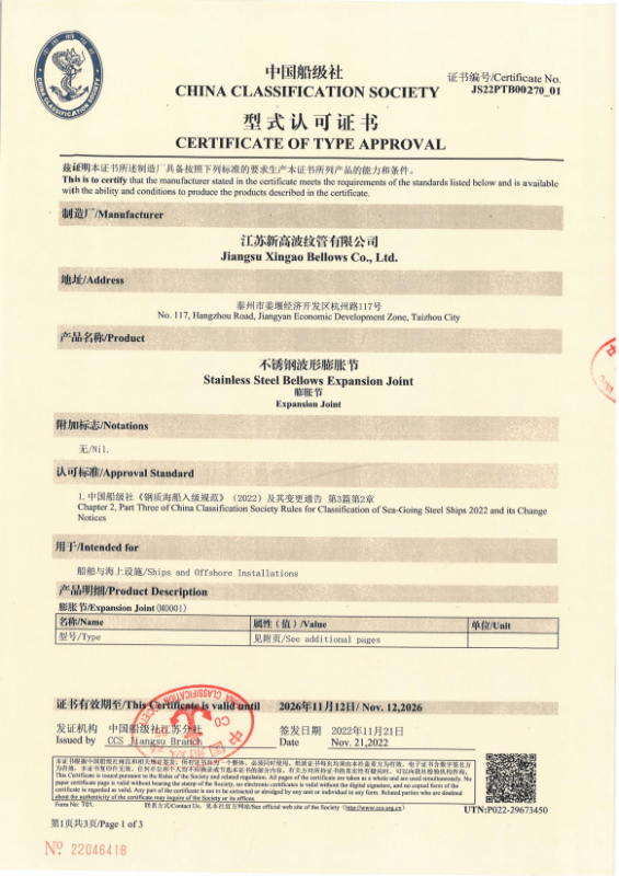 Stainless steel corrugated expansion joint CCS classification certificate