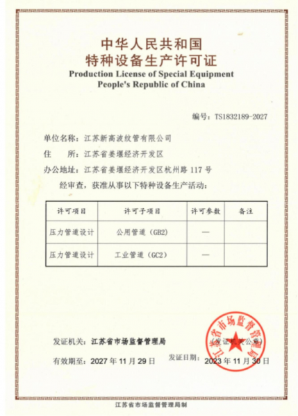 Pressure Pipeline Design Certificate