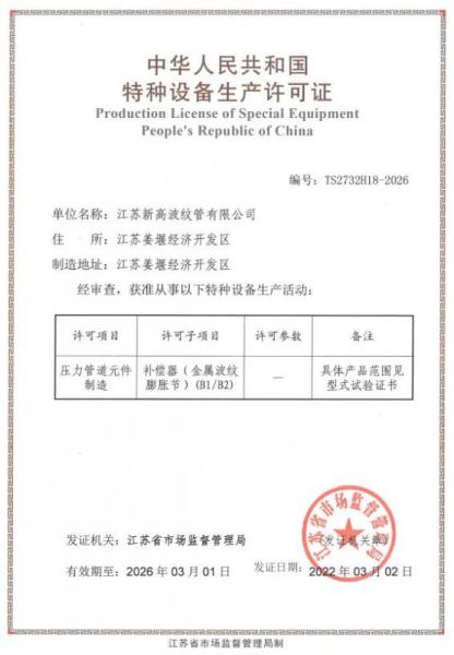 Special Equipment Production License