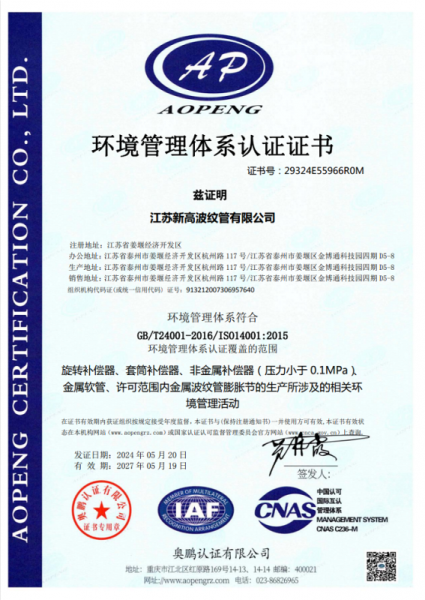 Environmental Management System Certification Certificate